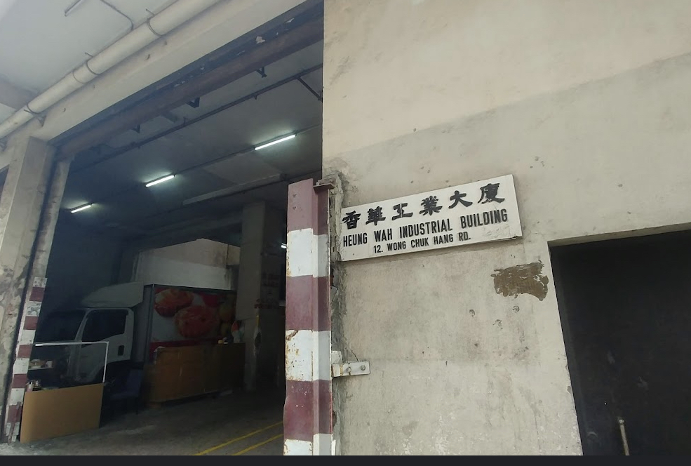 Heung wah industrial building 11/F
